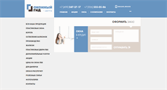 Desktop Screenshot of okna-dmitrov.ru