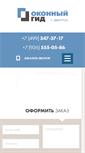 Mobile Screenshot of okna-dmitrov.ru