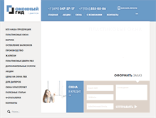 Tablet Screenshot of okna-dmitrov.ru
